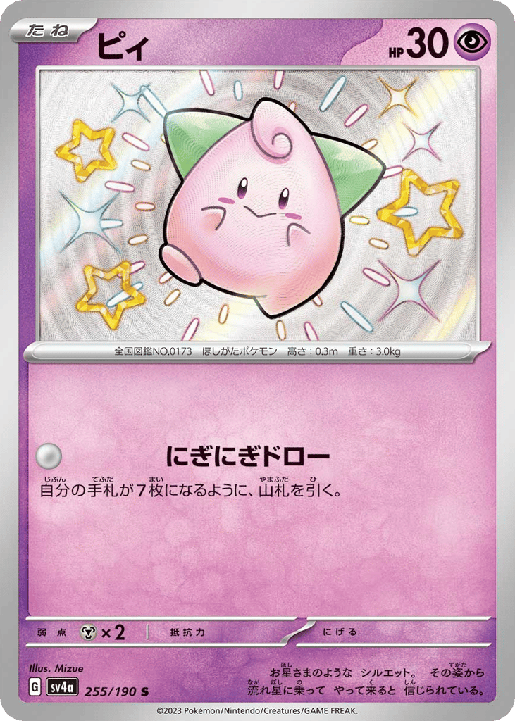 ピィ card front