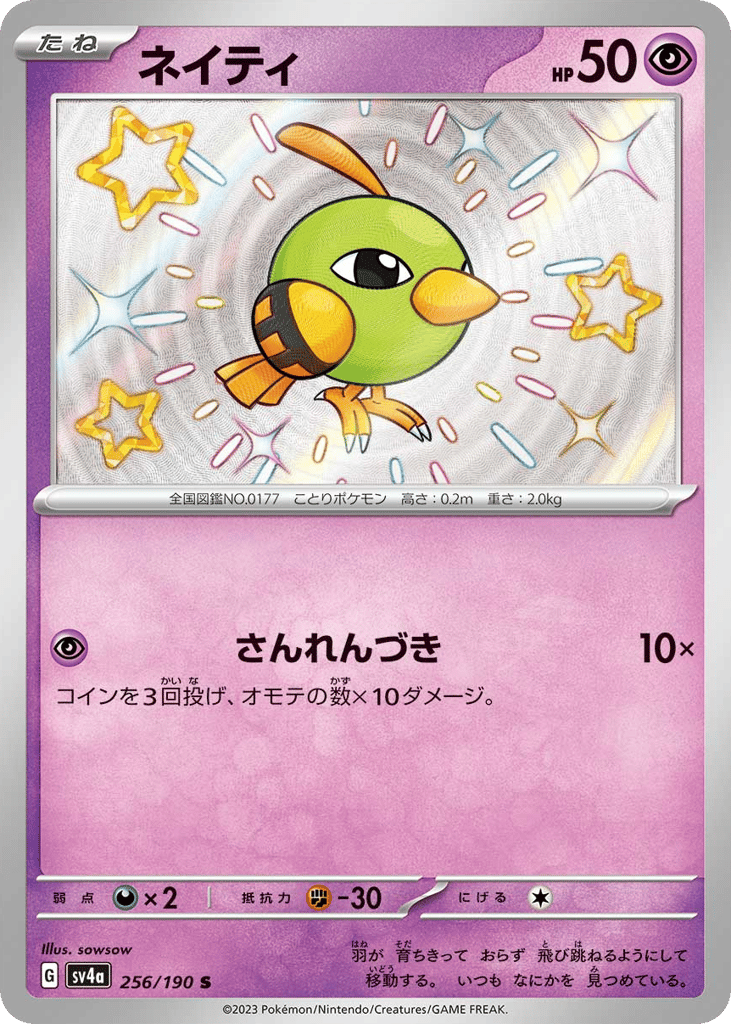 ネイティ card front