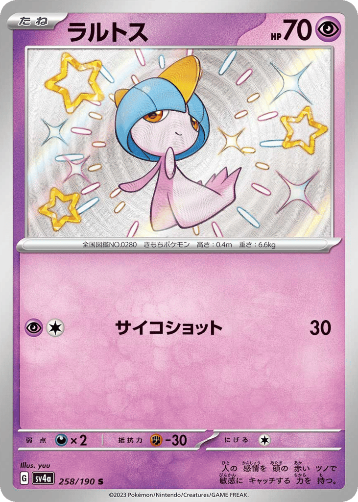 ラルトス card front