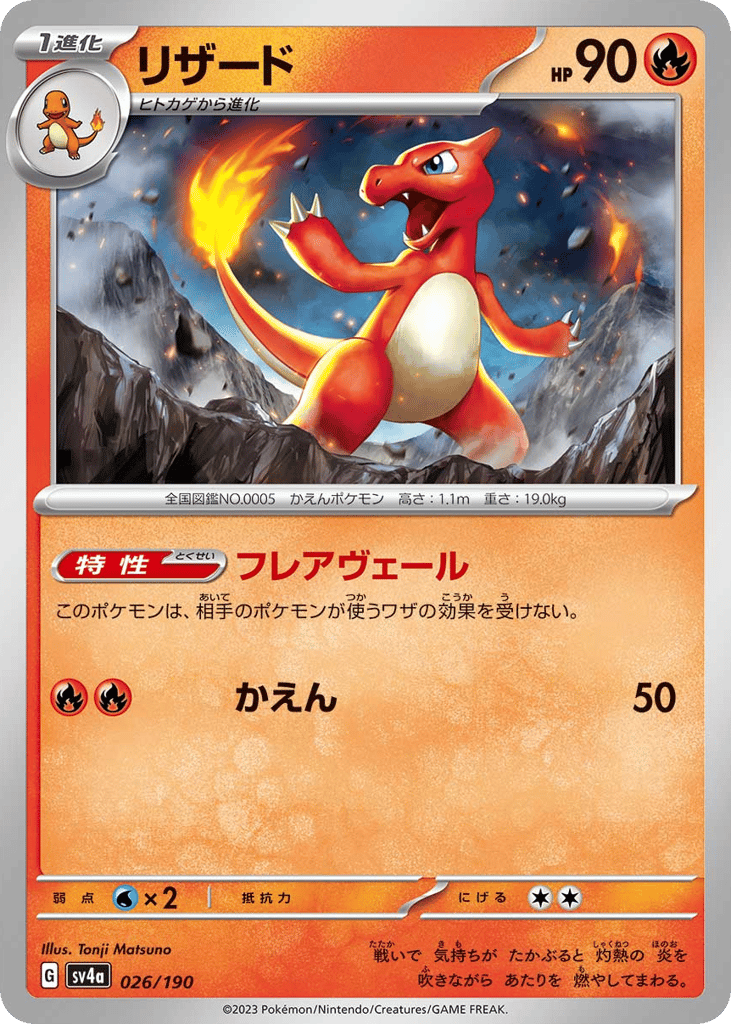 リザード card front