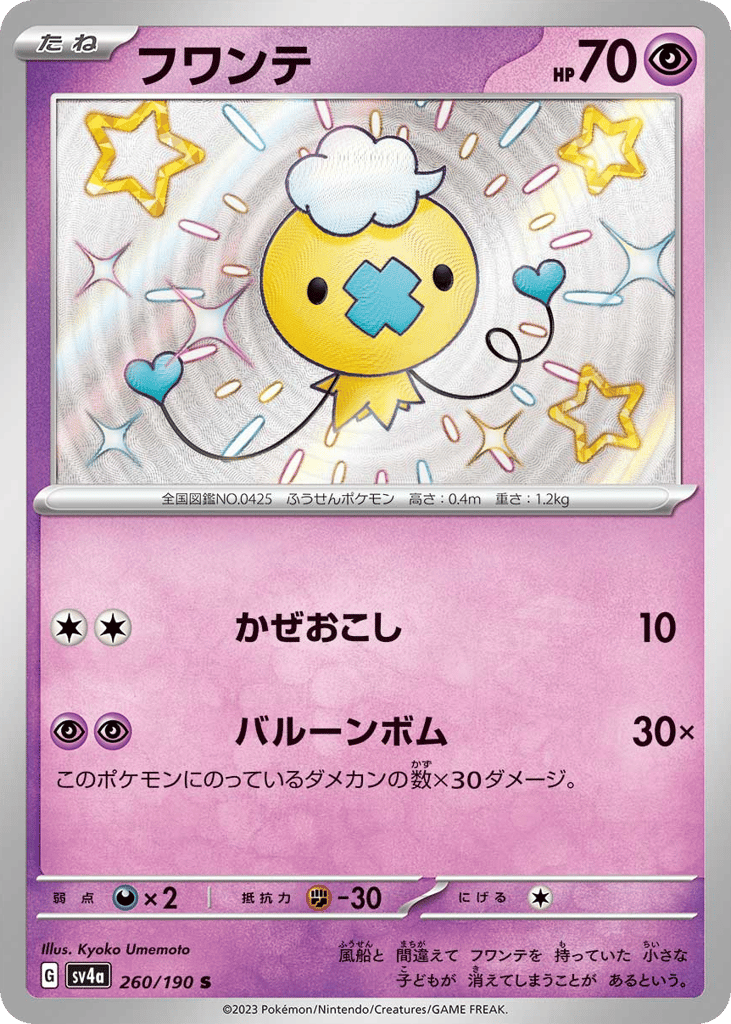 フワンテ card front