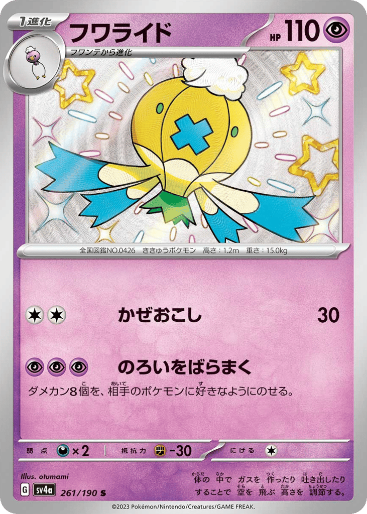 フワライド card front