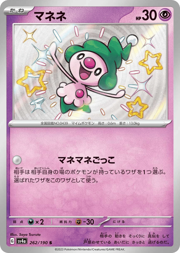 マネネ card front