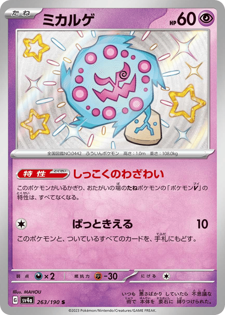 ミカルゲ card front
