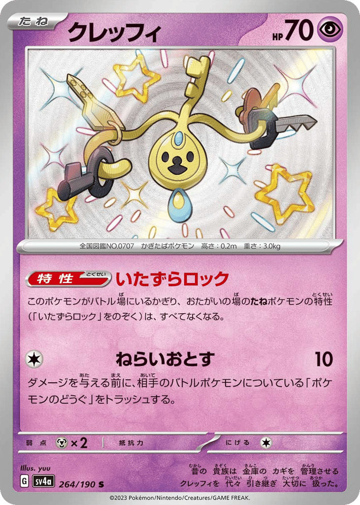 クレッフィ card front