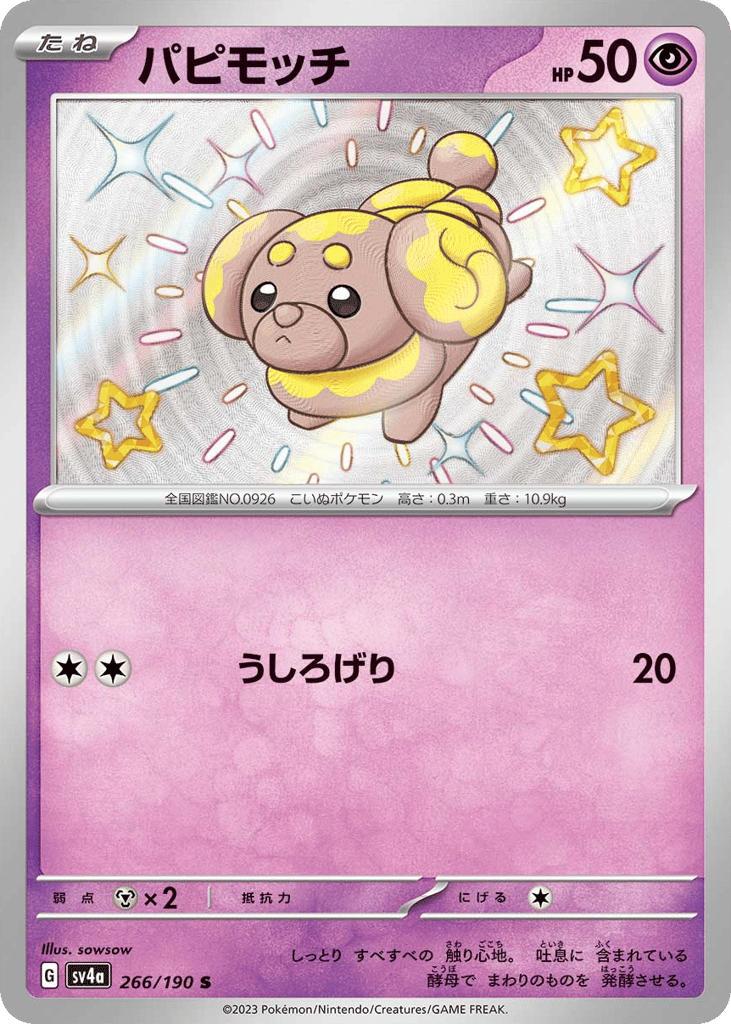 パピモッチ card front