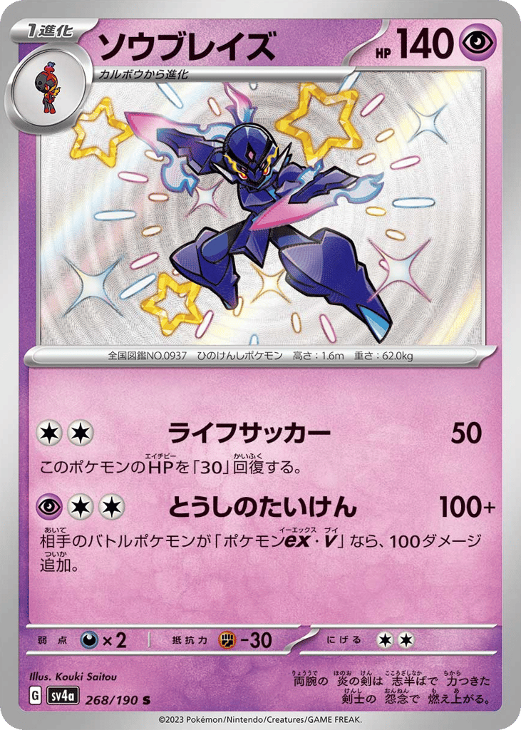 ソウブレイズ card front