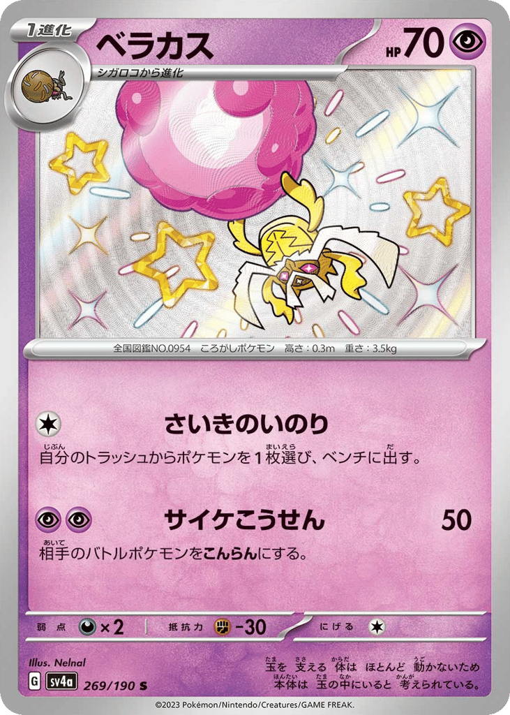 ベラカス card front