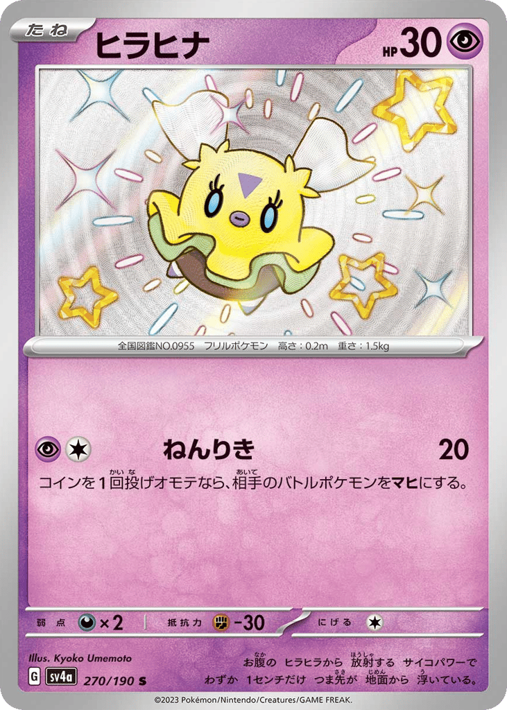ヒラヒナ card front