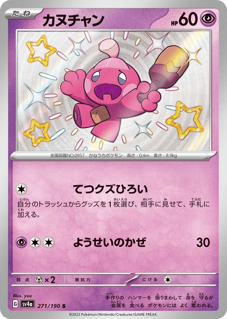 カヌチャン card front