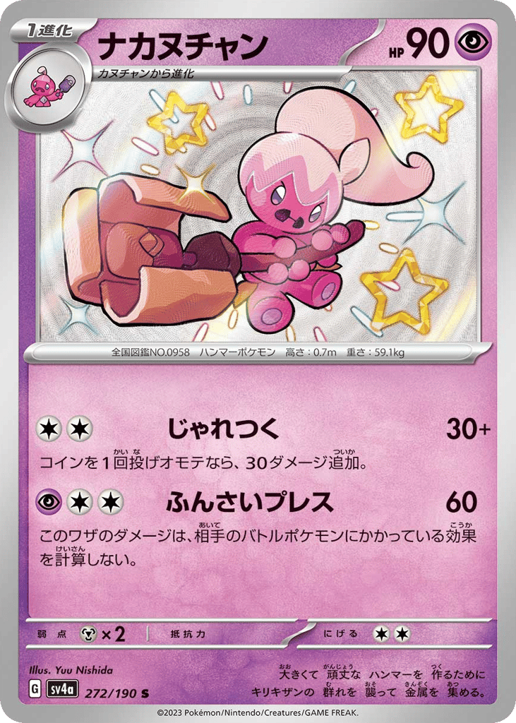ナカヌチャン card front