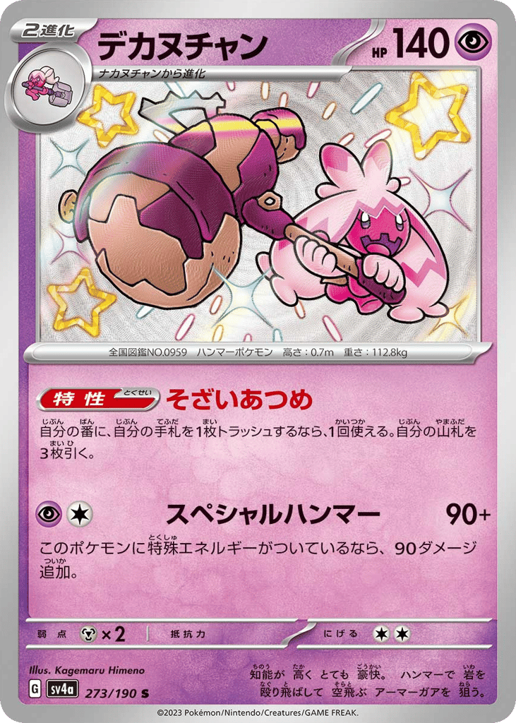 デカヌチャン card front