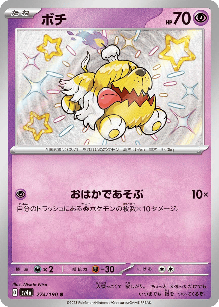 ボチ card front