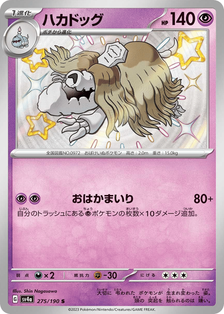 ハカドッグ card front