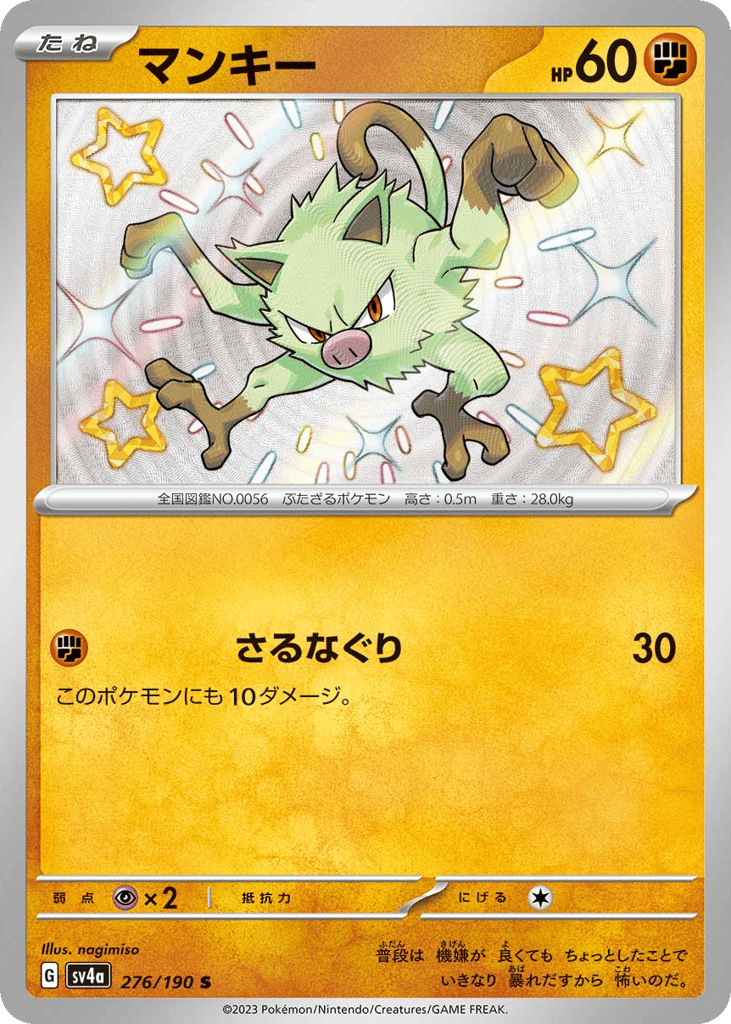 マンキー card front
