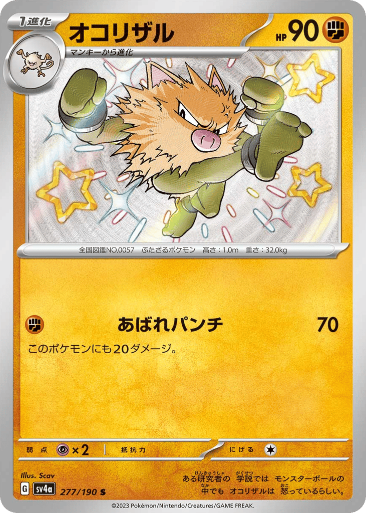オコリザル card front