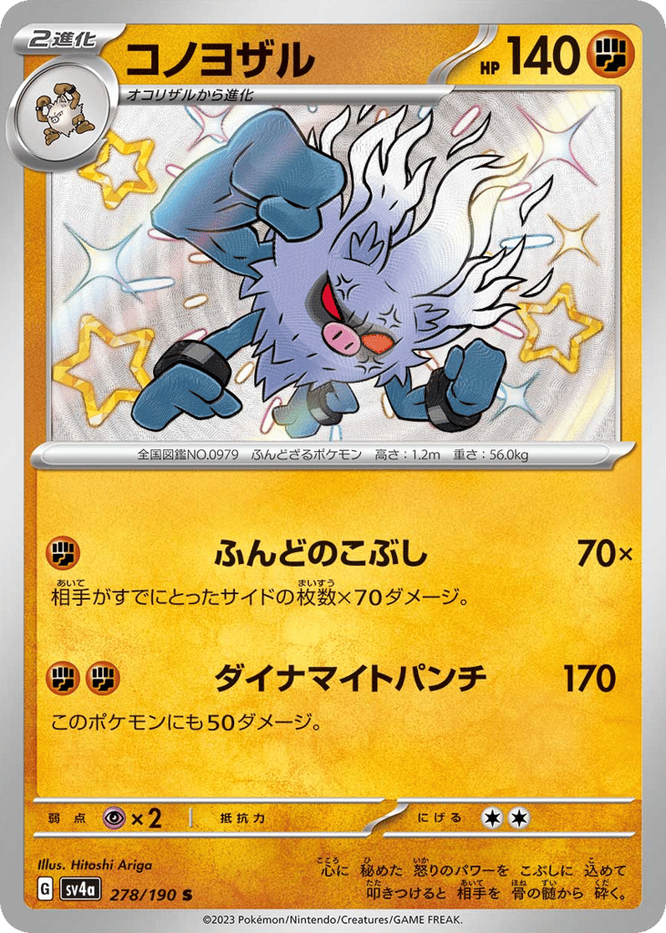 コノヨザル card front