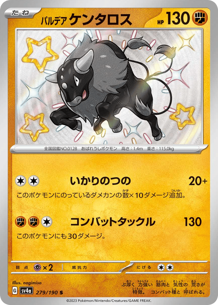 パルデア ケンタロス card front