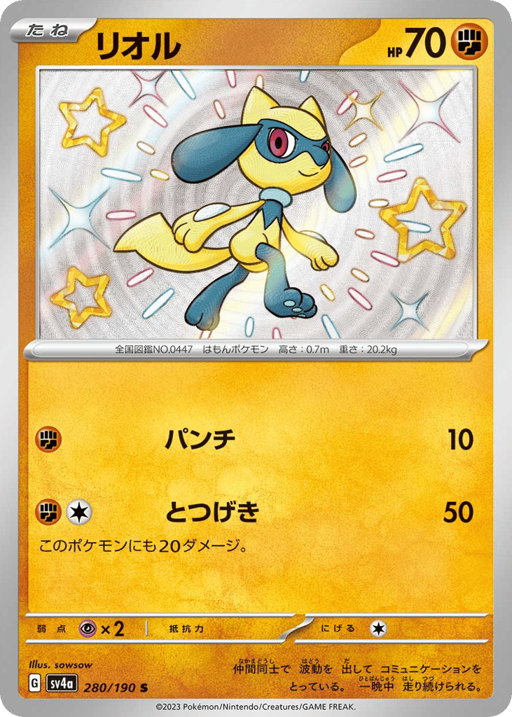 リオル card front