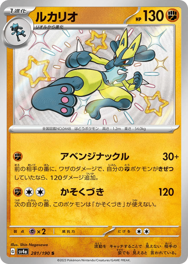 ルカリオ card front