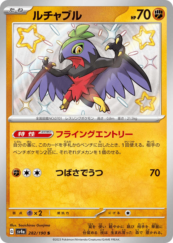 ルチャブル card front