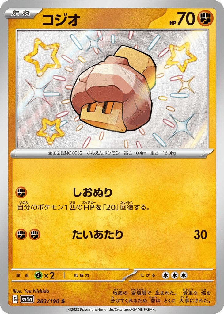 コジオ card front