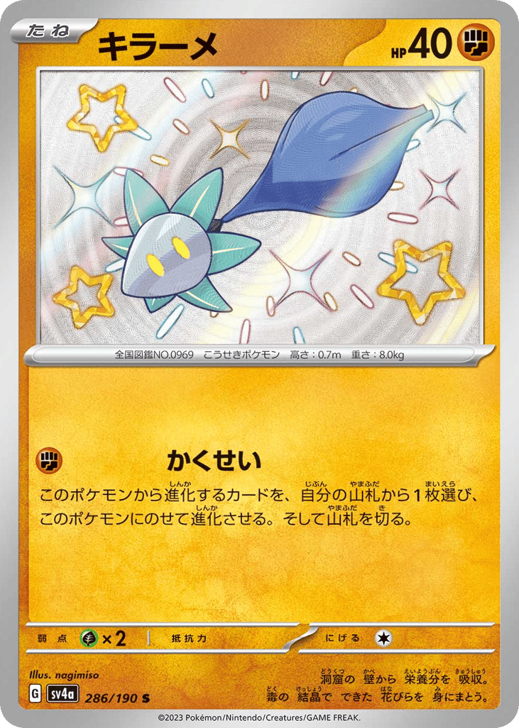 キラーメ card front