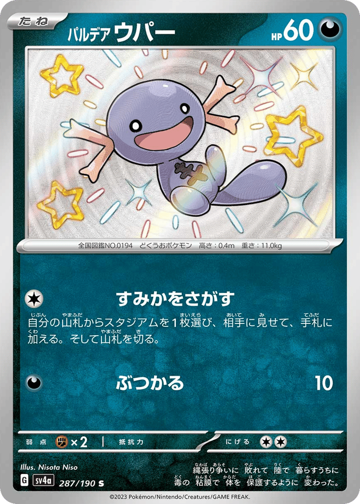 パルデア ウパー card front