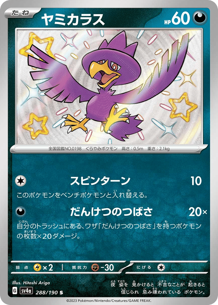 ヤミカラス card front