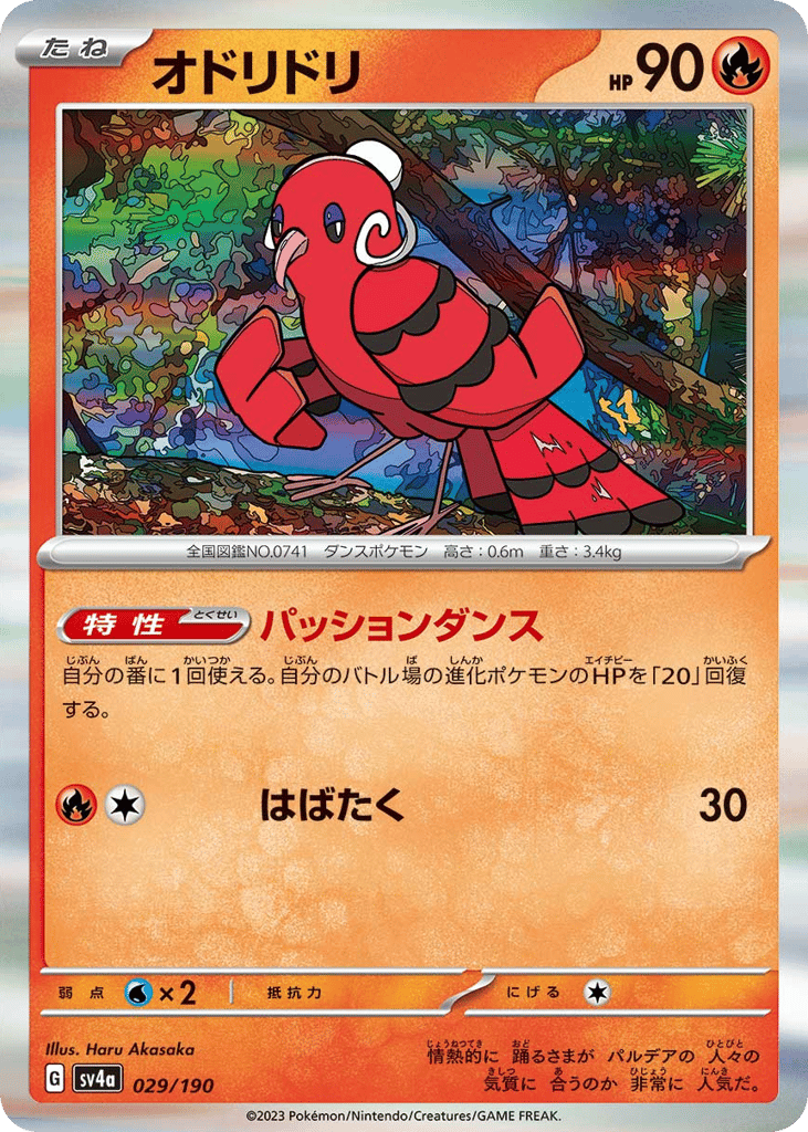 オドリドリ card front