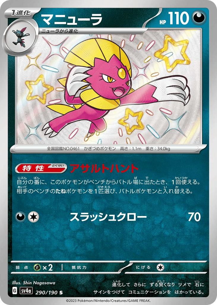 マニューラ card front