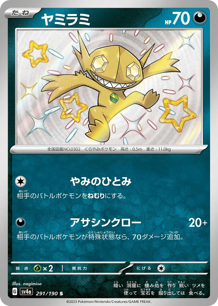 ヤミラミ card front
