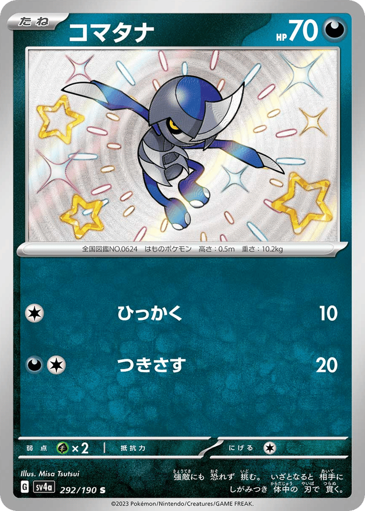 コマタナ card front