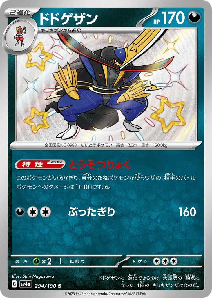 ドドゲザン card front
