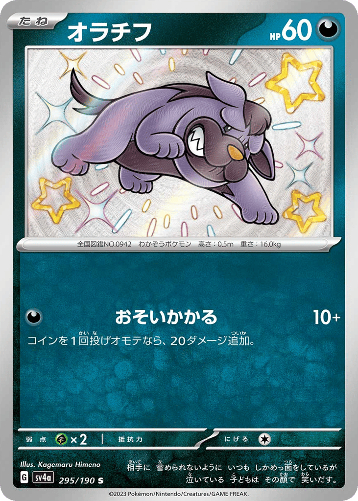 オラチフ card front