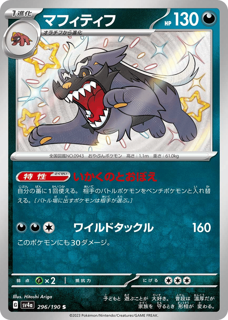 マフィティフ card front