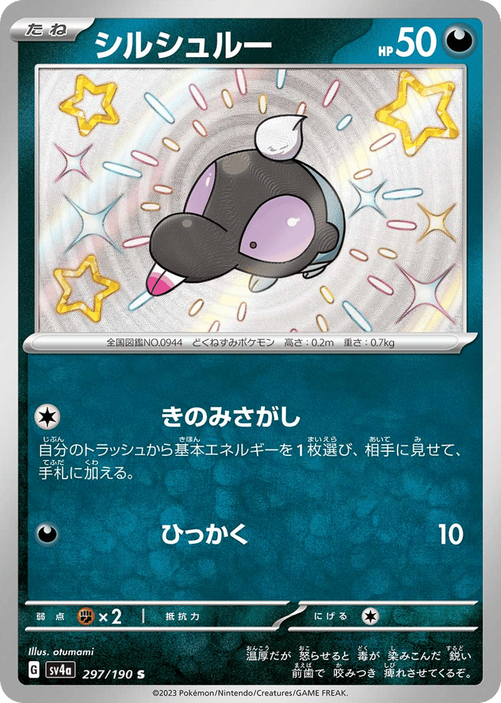 シルシュルー card front