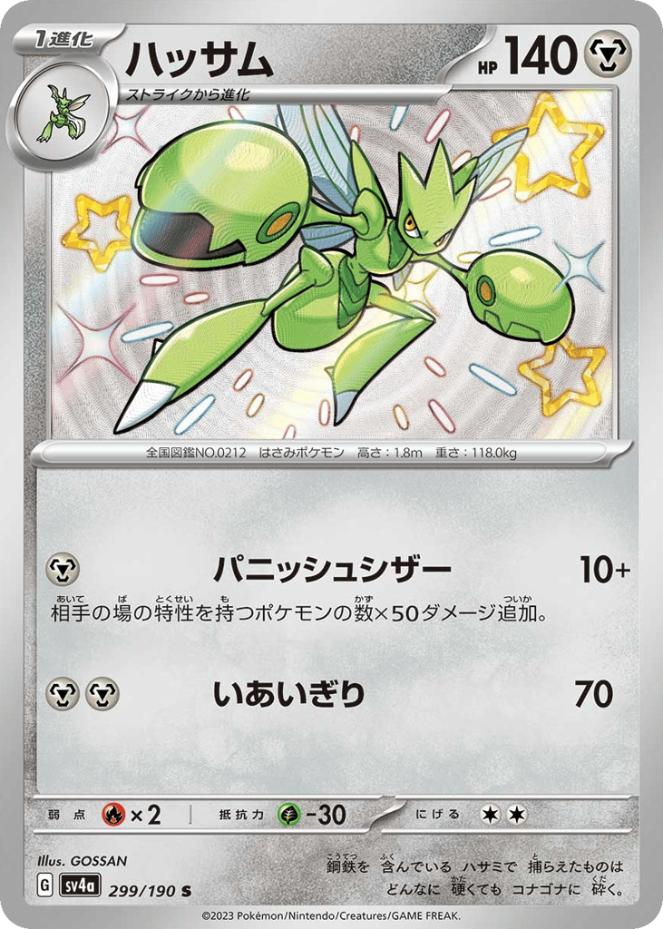 ハッサム card front