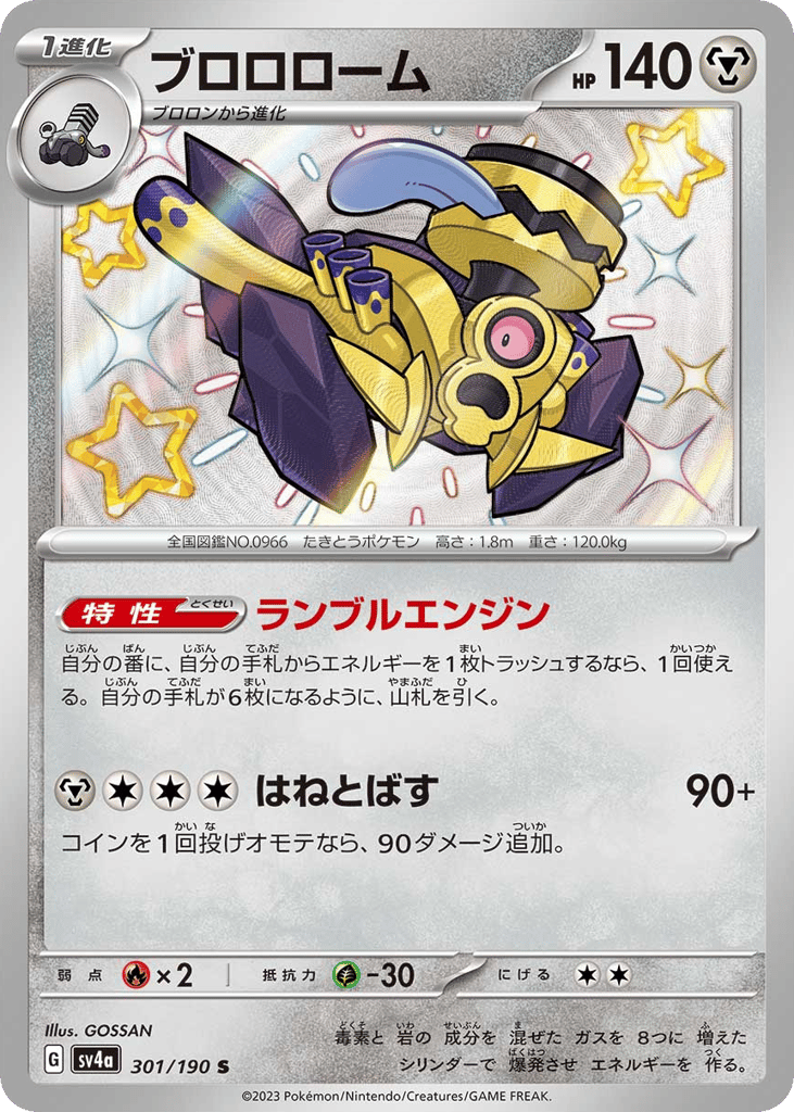 ブロロローム card front