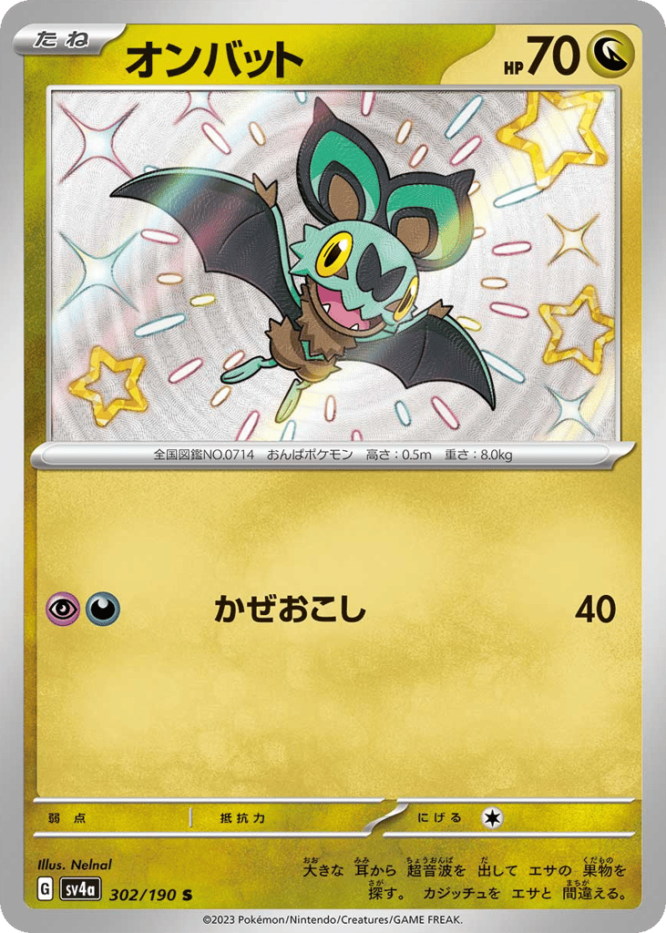オンバット card front