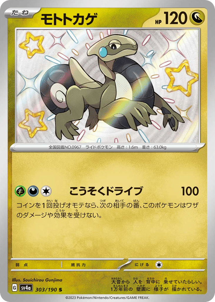 モトトカゲ card front