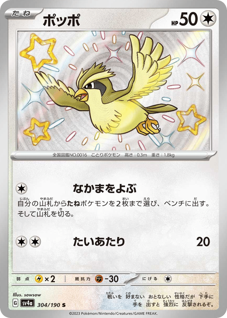ポッポ card front