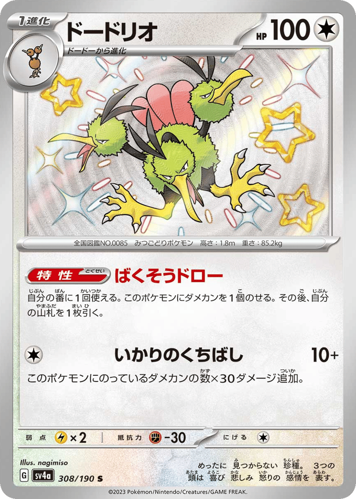 ドードリオ card front