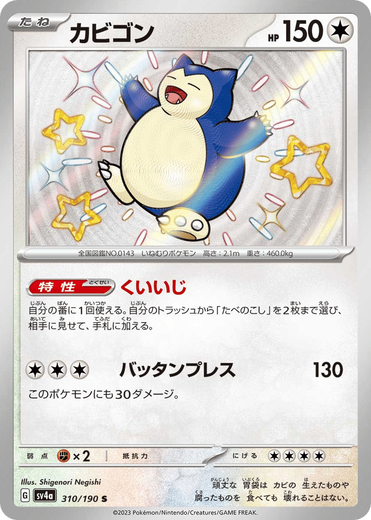 カビゴン card front