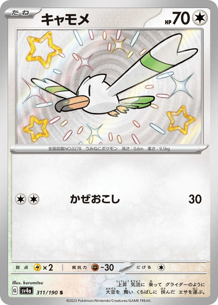 キャモメ card front