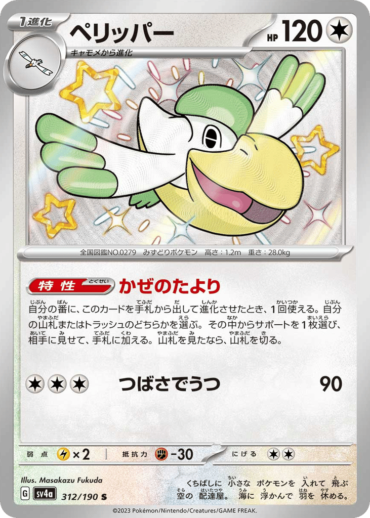 ペリッパー card front