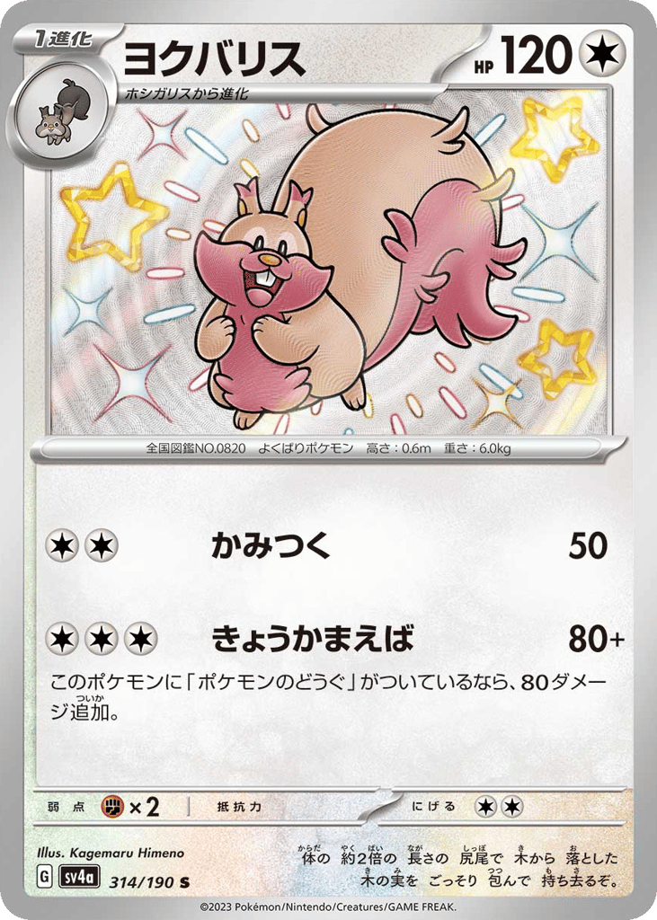 ヨクバリス card front