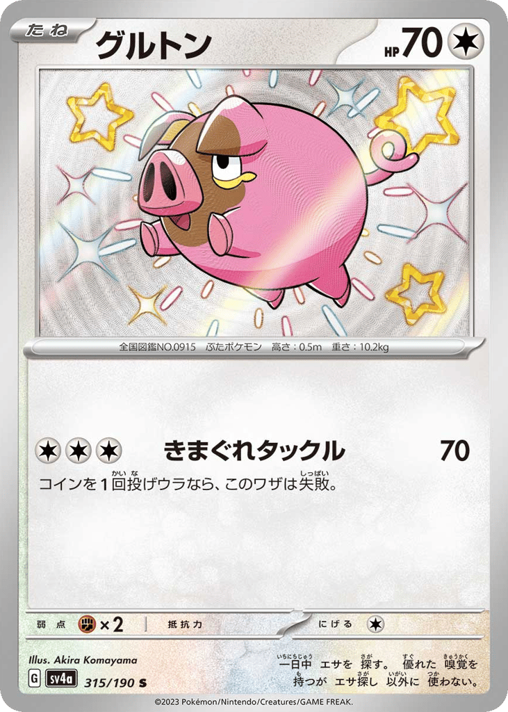 グルトン card front