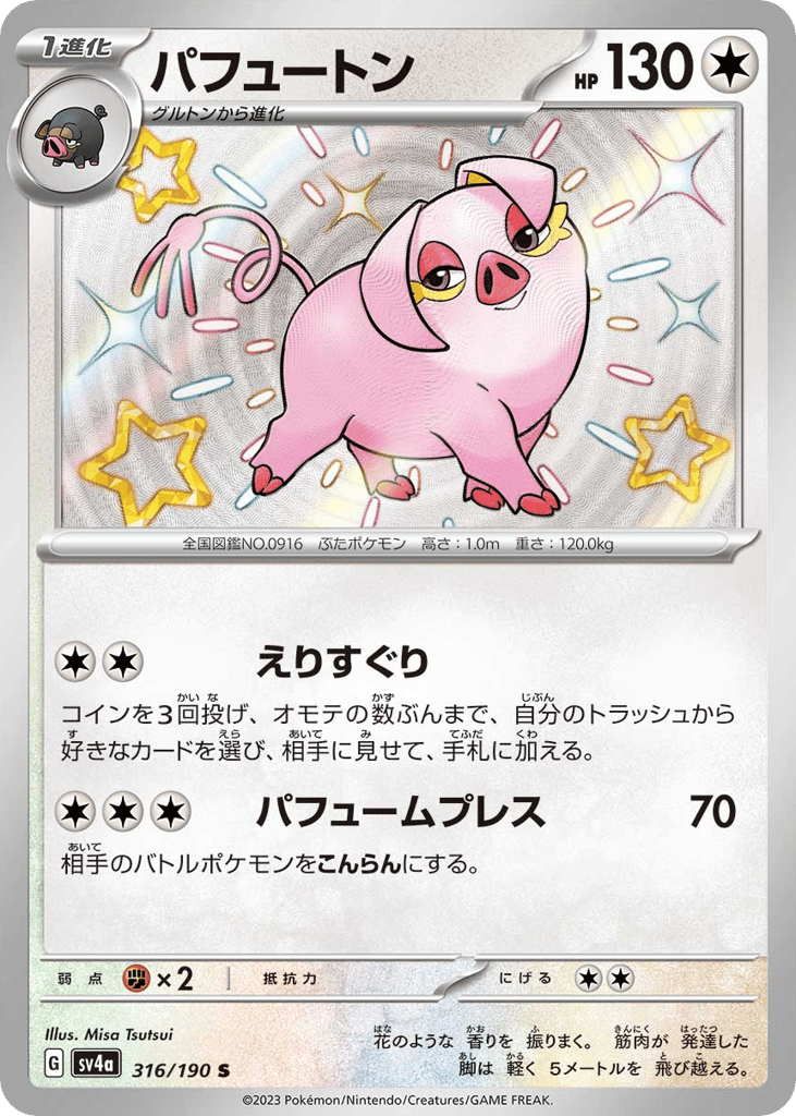 パフュートン card front