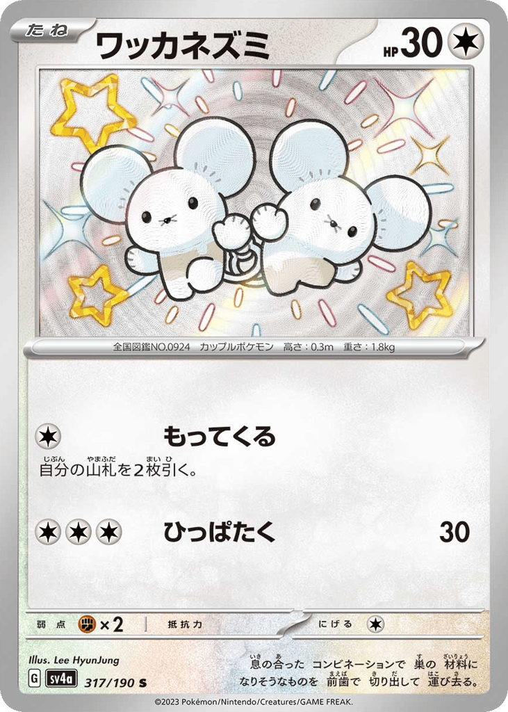 ワッカネズミ card front